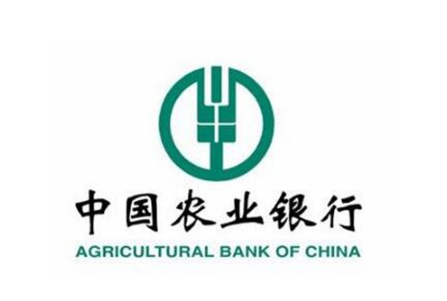 中国农业银行
